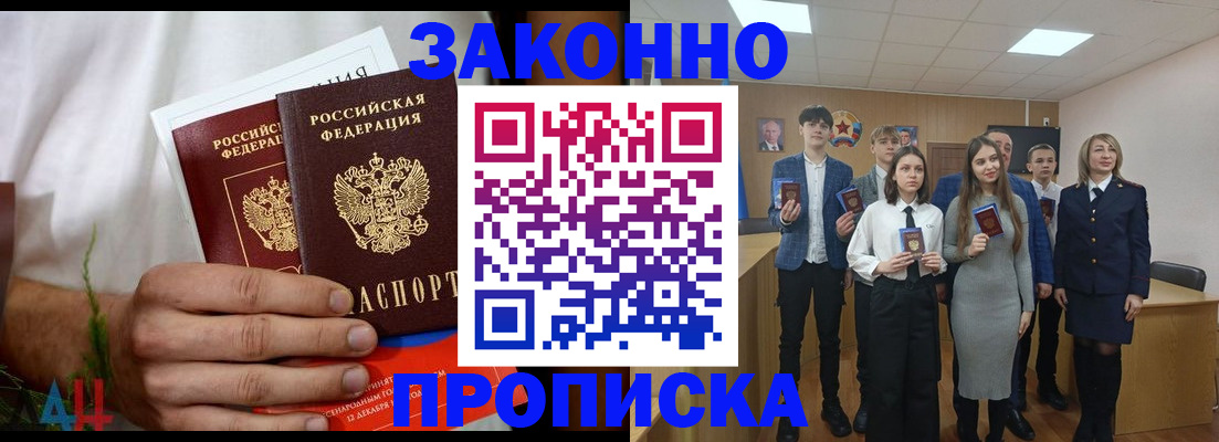 прописка гарантия в Приволжске