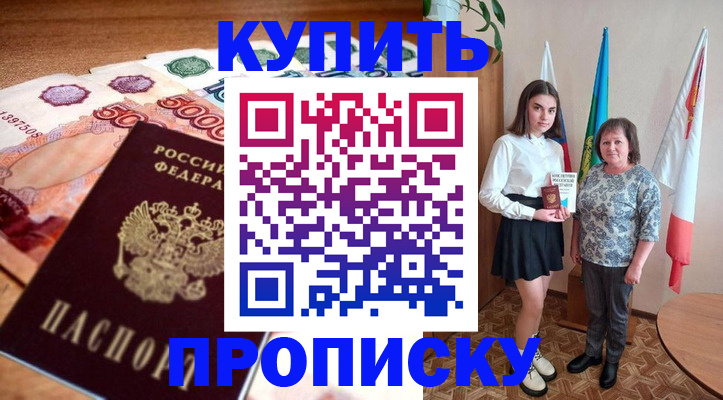 прописка для школы в Приволжске